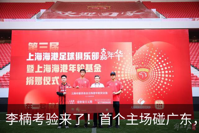 李楠考验来了！首个主场碰广东，3外援+周琦赵睿组强阵冲冠军，附首钢完整赛程