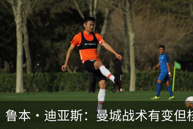 鲁本·迪亚斯：曼城战术有变但核心没变 哈兰德进球能力与众不同
